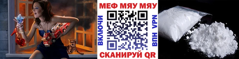 МЕФ мяу мяу  Купить  Новоалександровск 